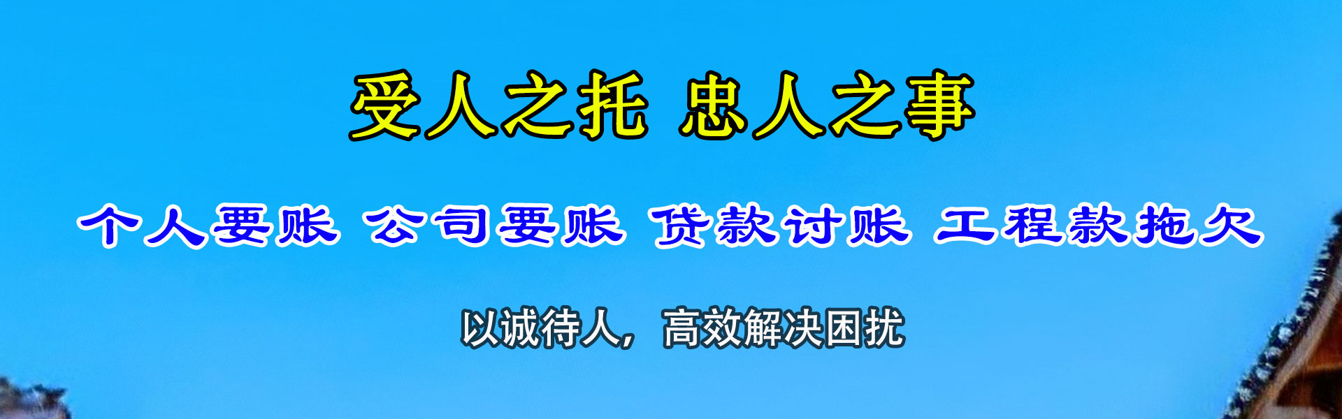 汤旺河追债公司